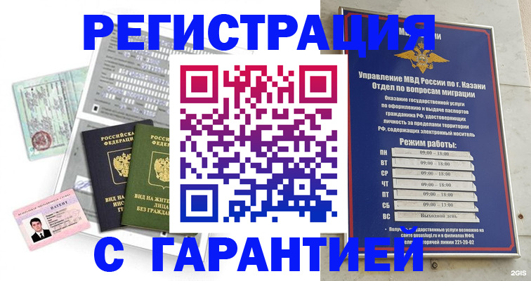 временная регистрация гарантия в Ставропольском крае